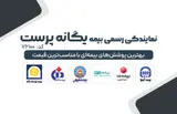 نمایندگی رسمی بیمه یگانه پرست کد 76100