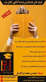 آکادمی مشاوره تحصیلی مهندس اردلان
