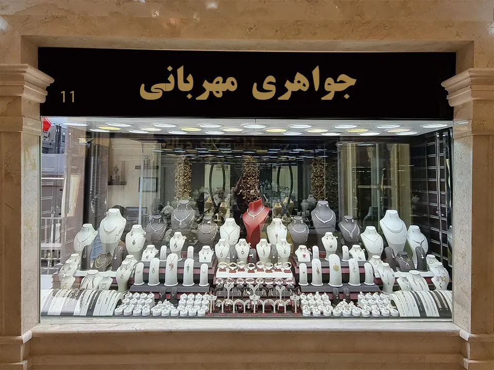 گالری طلا و جواهر مهربانی