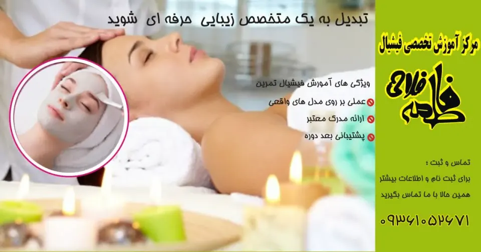 فیشیال و لیفت پوست اسلامشهر