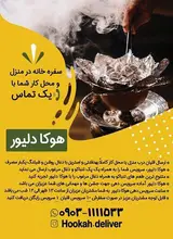 هوکا دلیور