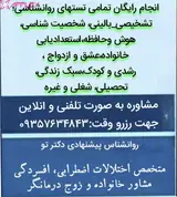 مطب روانشناسی مهران رحمتی