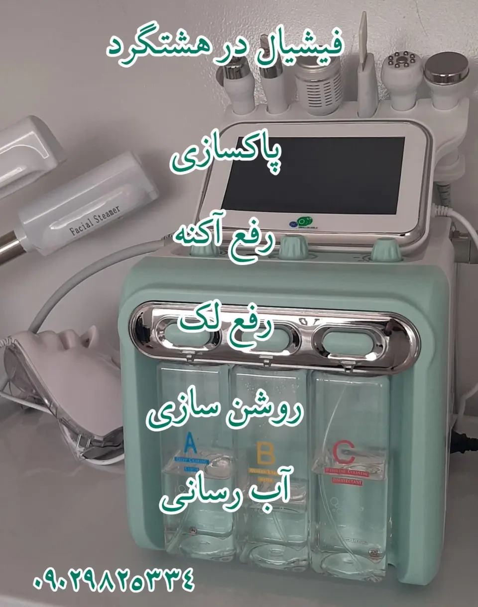 کلینیک پاکسازی پوست دکتر فاطمه توده زغیم