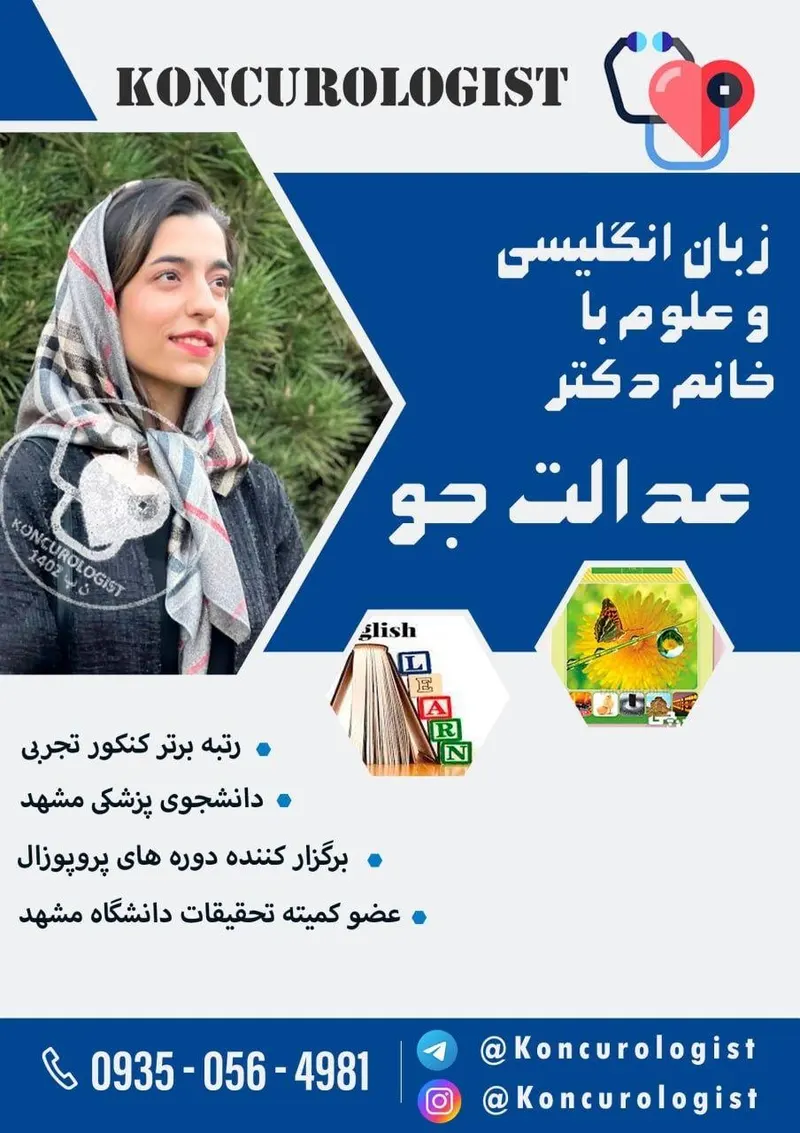 آموزشگاه کنکورولوژیست