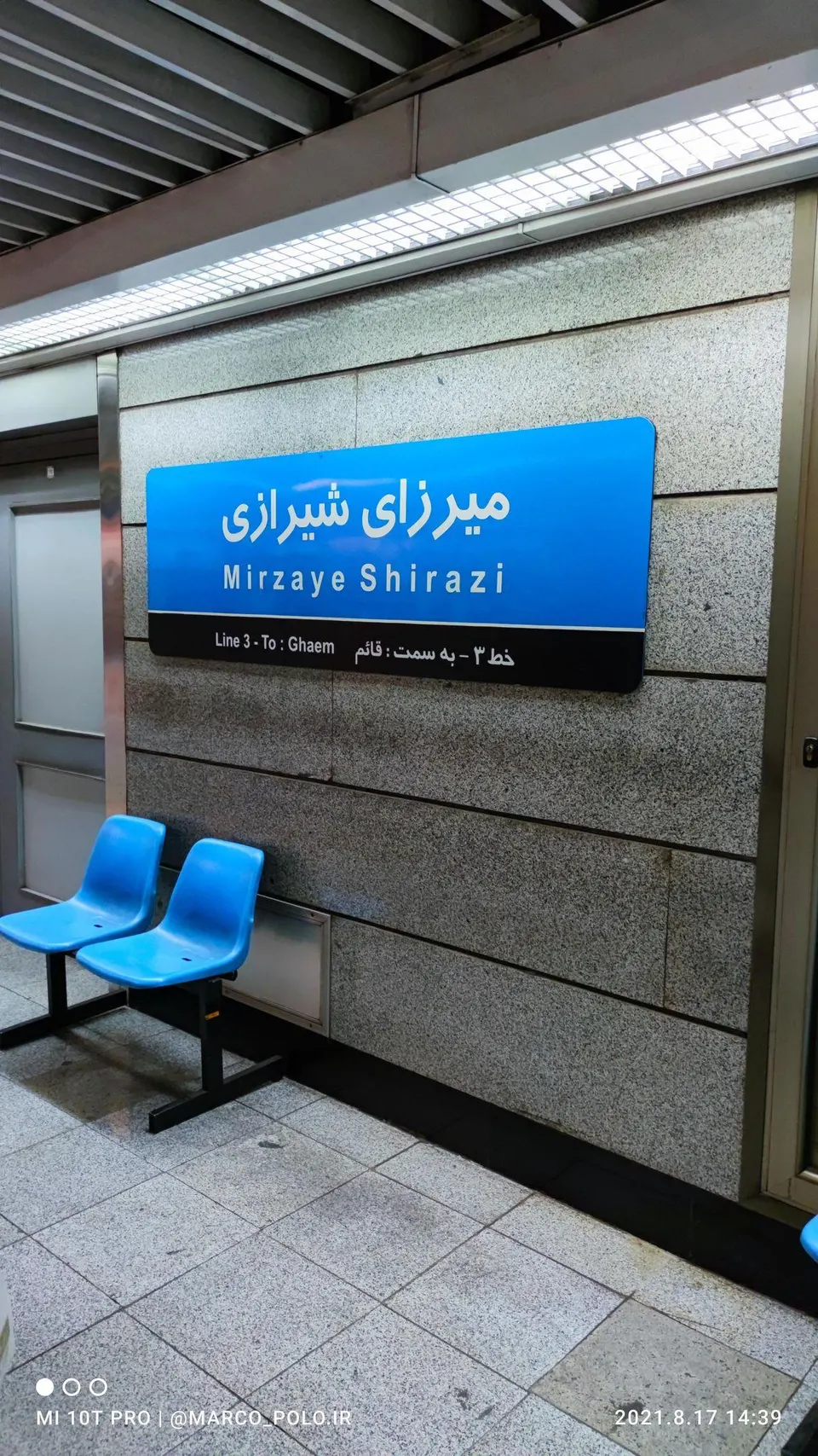 ایستگاه مترو میرزای شیرازی