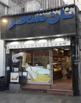 نان سحر