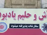 اش و حلیم یادبود