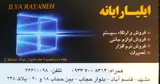 ایلیا رایانه
