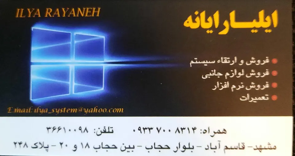 ایلیا رایانه