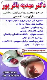 مطب دکتر مهدیه باقرپور