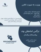 رواندرمانگر نرگس امامقلی وند