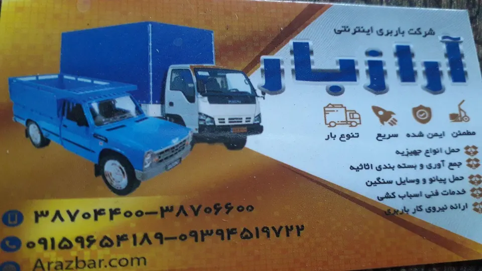 باربری آرازبار