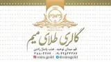 گالری طلای میم