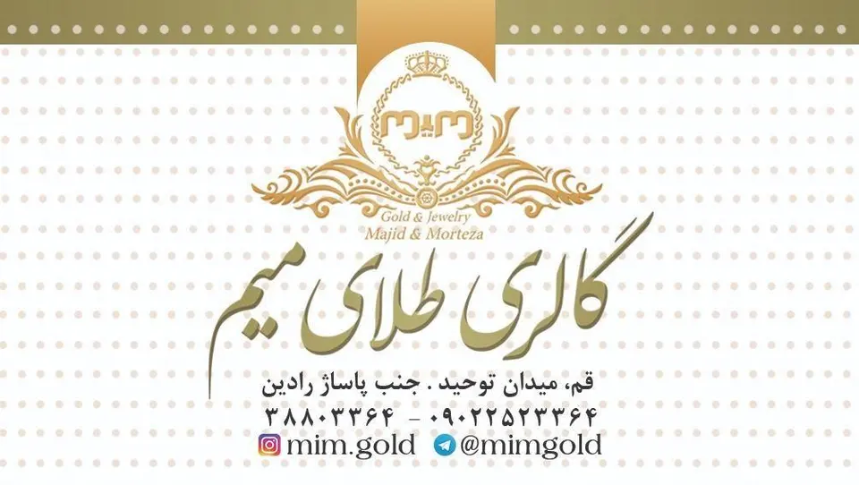 گالری طلای میم