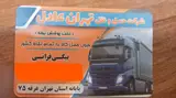 خدمات حمل بار سراسر کشور بیگی فرانی