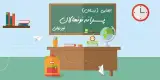دبستان پسرانه غیر دولتی نونهالان