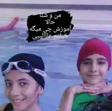 آموزش شنا بصورت تخصصی و حرفه ای