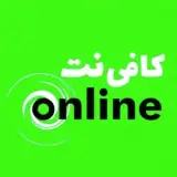 کافی نت آنلاین