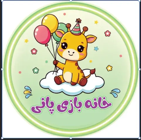خانه کودک تفریحی پانی