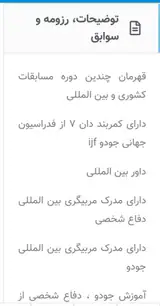 اموزش جودو و دفاع شخصی