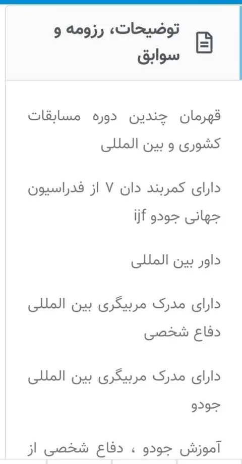 اموزش جودو و دفاع شخصی