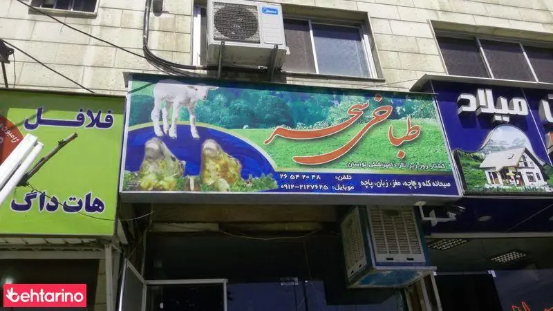 طباخی سحر