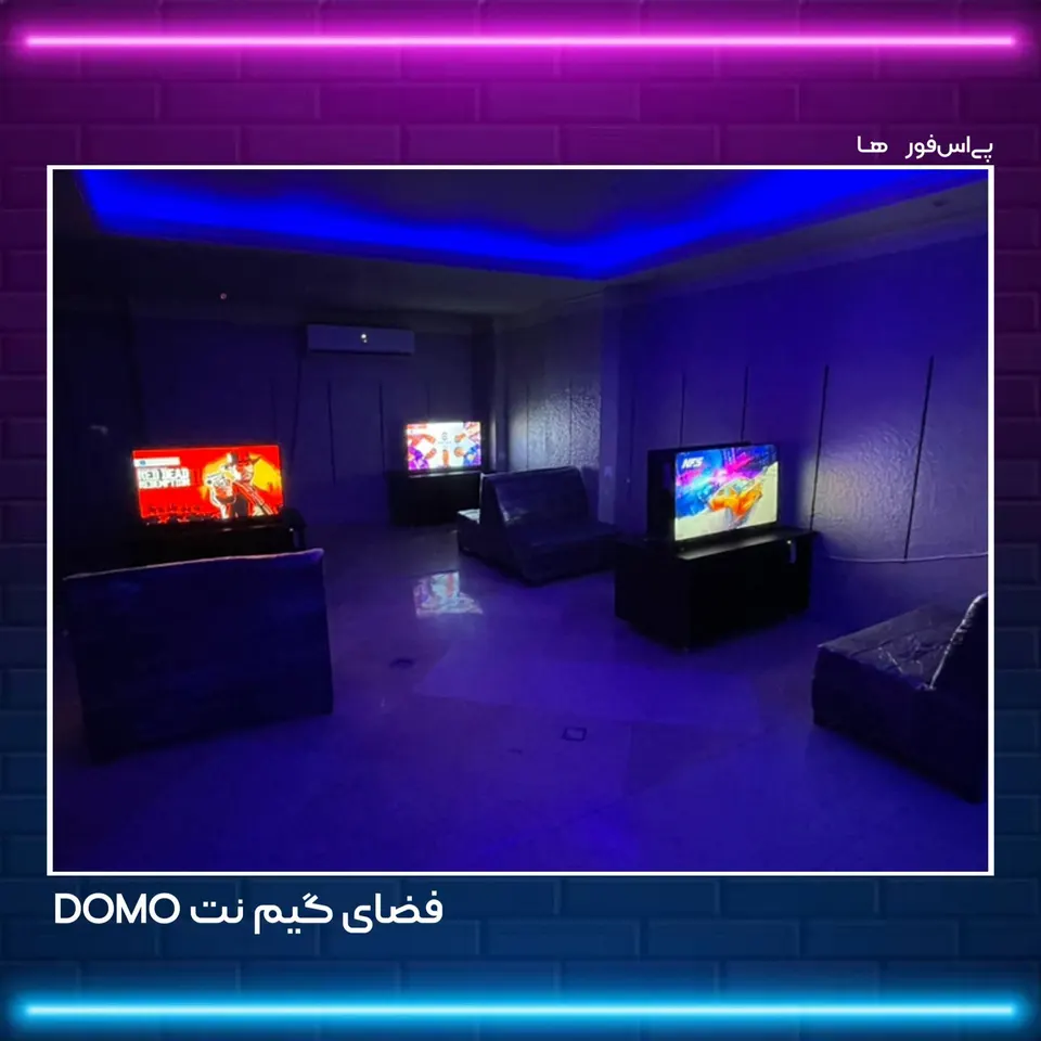 گیم نت DOMO
