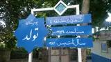 بوستان تولد