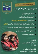 دبیرستان دخترانه درنیکا