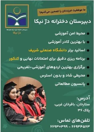 دبیرستان دخترانه درنیکا