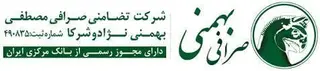 صرافی بهمنی