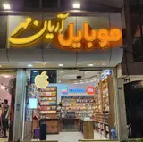 موبایل آریان مهر