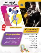 مجموعه بدنسازی رزمی و پایش تندرستی K-1