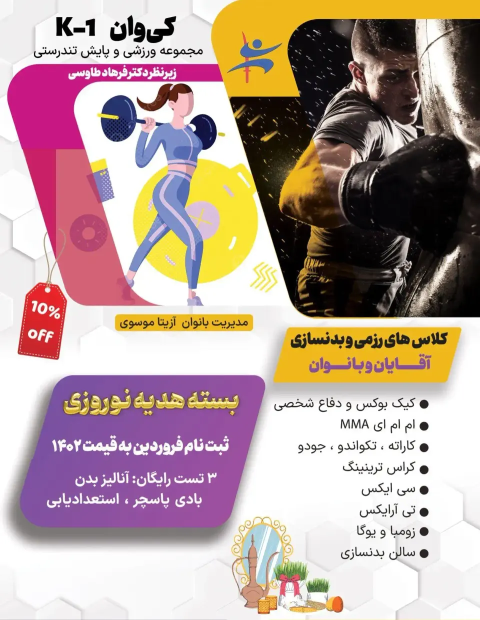 مجموعه بدنسازی رزمی و پایش تندرستی K-1