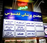 کلینیک حجامت و طب سنتی ققنوس