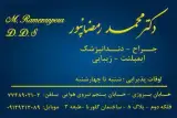 مطب دندانپزشکی دکتر رمضانپور