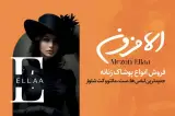مزون الا