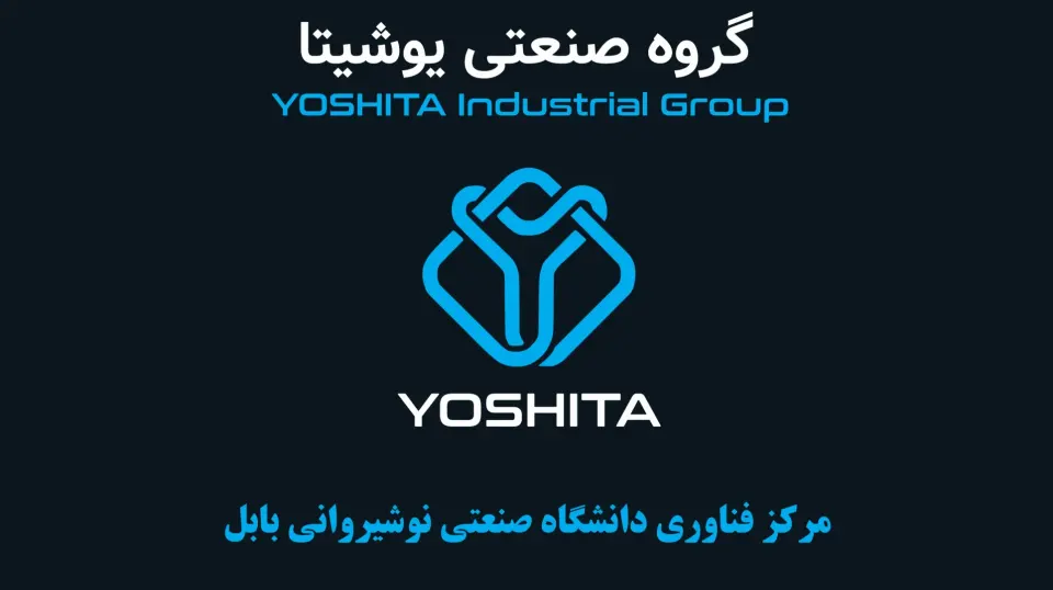 گروه صنعتی یوشیتا
