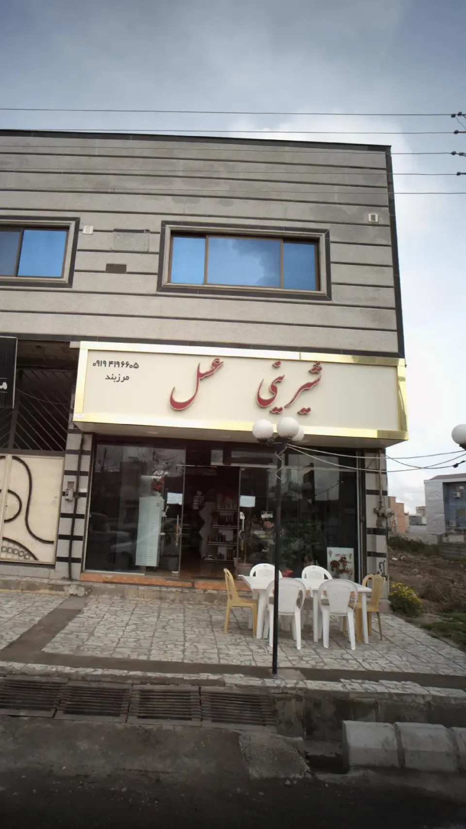 شیرینی عسل