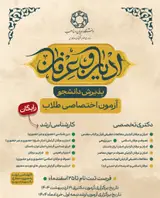 دانشگاه ادیان و مذاهب