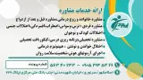 مرکز مشاوره و روانشناسی اسلامشهر