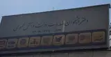 دفتر پیشخوان دولت (توحید)