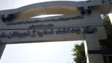 مرکز بهداشت شماره ۲ مشهد