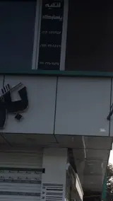 آتلیه پاسارگاد
