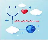 بیمه سامان کد 15111 جلالی