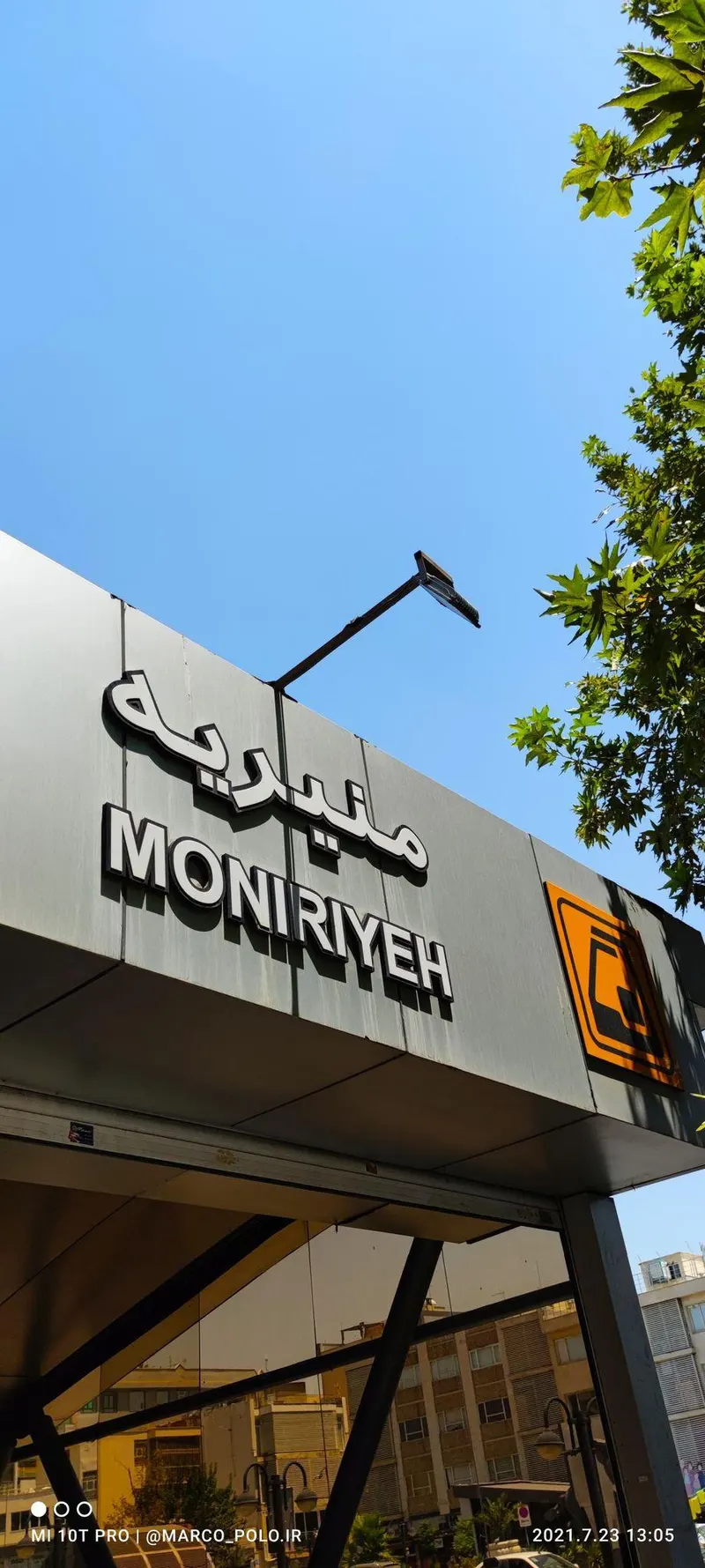 ایستگاه مترو منیریه