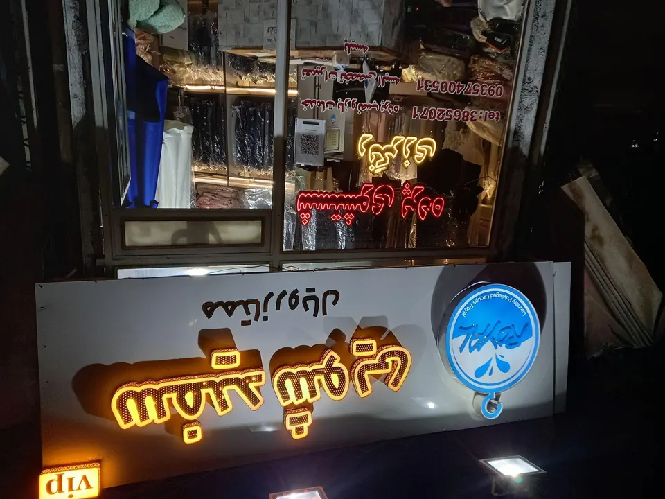 خشکشویی ممتاز رویال