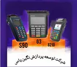شرکت توسعه پردازش نگین یاس