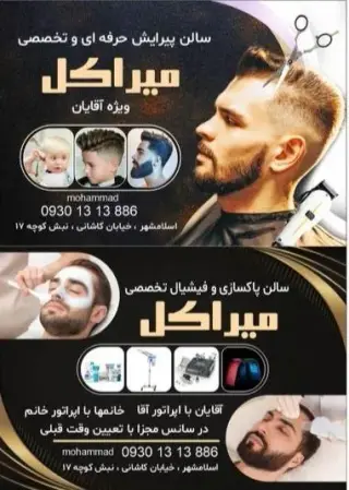 آرایشگاه مردانه محمد خزائی