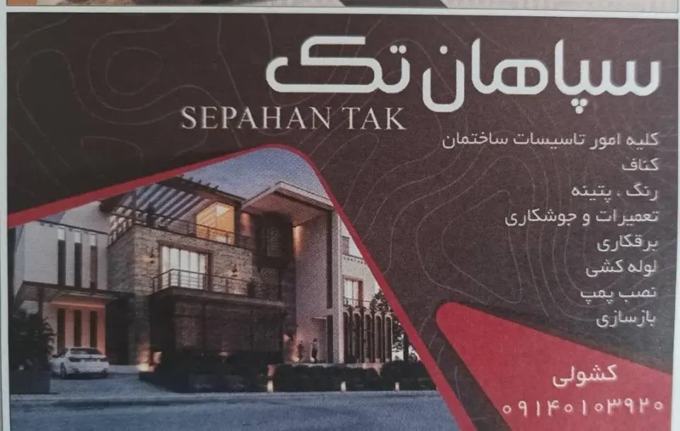 امور تاسیسات ساختمان